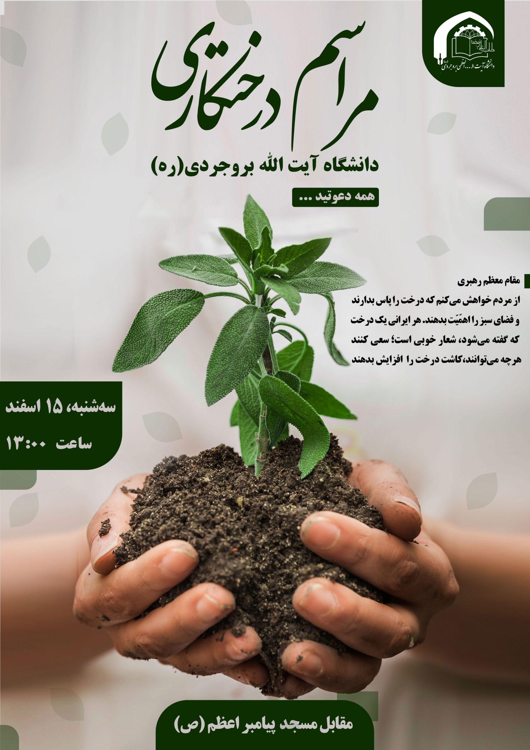 PublicRelations-Poster-PlantingTree-1